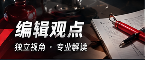 观察员手记