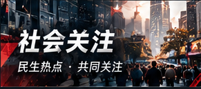 城市话题簿
