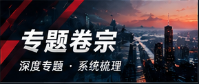 热点专题册